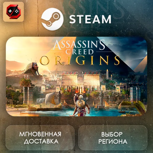 РФ | Assassin's Creed Origins Deluxe Edition Steam Gift | АВТО