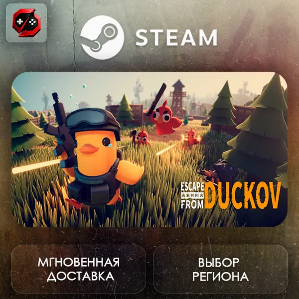 РФ | Escape from Duckov Steam Gift | АВТО