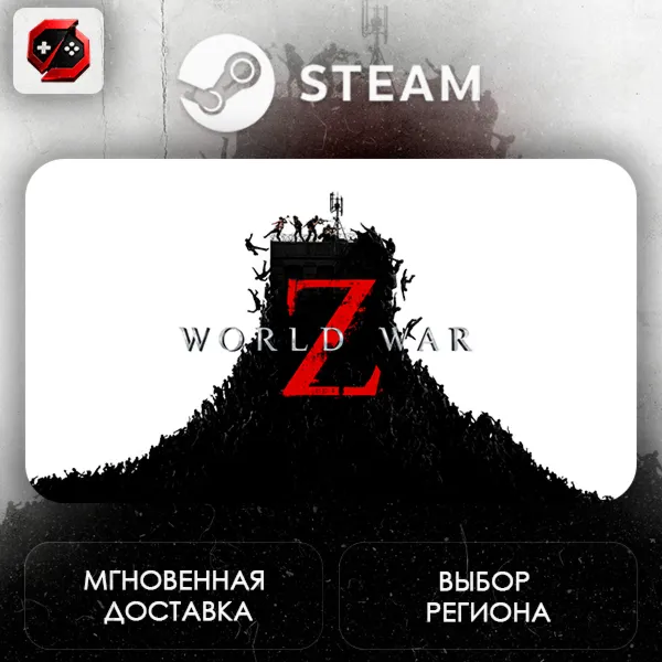 РФ | World War Z Steam Gift | АВТО