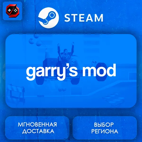 РФ | Garry's Mod Steam Gift | АВТО