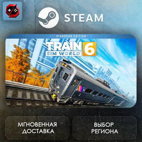 РФ | Train Sim World 6: Standard Edition Steam Gift | АВТО
