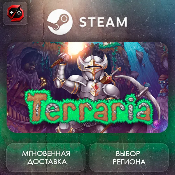 РФ | Terraria Steam Gift | АВТО