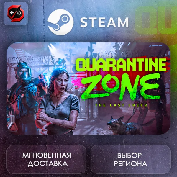 РФ | Quarantine Zone: The Last Check Steam Gift | АВТО