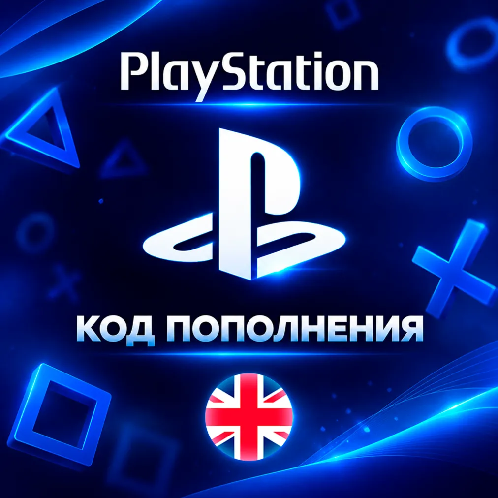 Авто-выдача Карта PlayStation 10-100 GBP | Великобритания | PSN