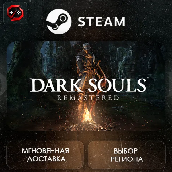 РФ | DARK SOULS: REMASTERED Steam Gift | АВТО