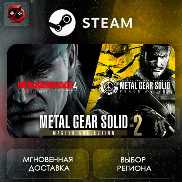 МИР | METAL GEAR SOLID: MASTER COLLECTION Vol.2 Steam Gift | АВТО
