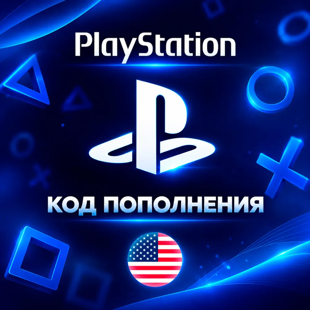 Авто-выдача Карта PlayStation 1-150 USD | США | PSN