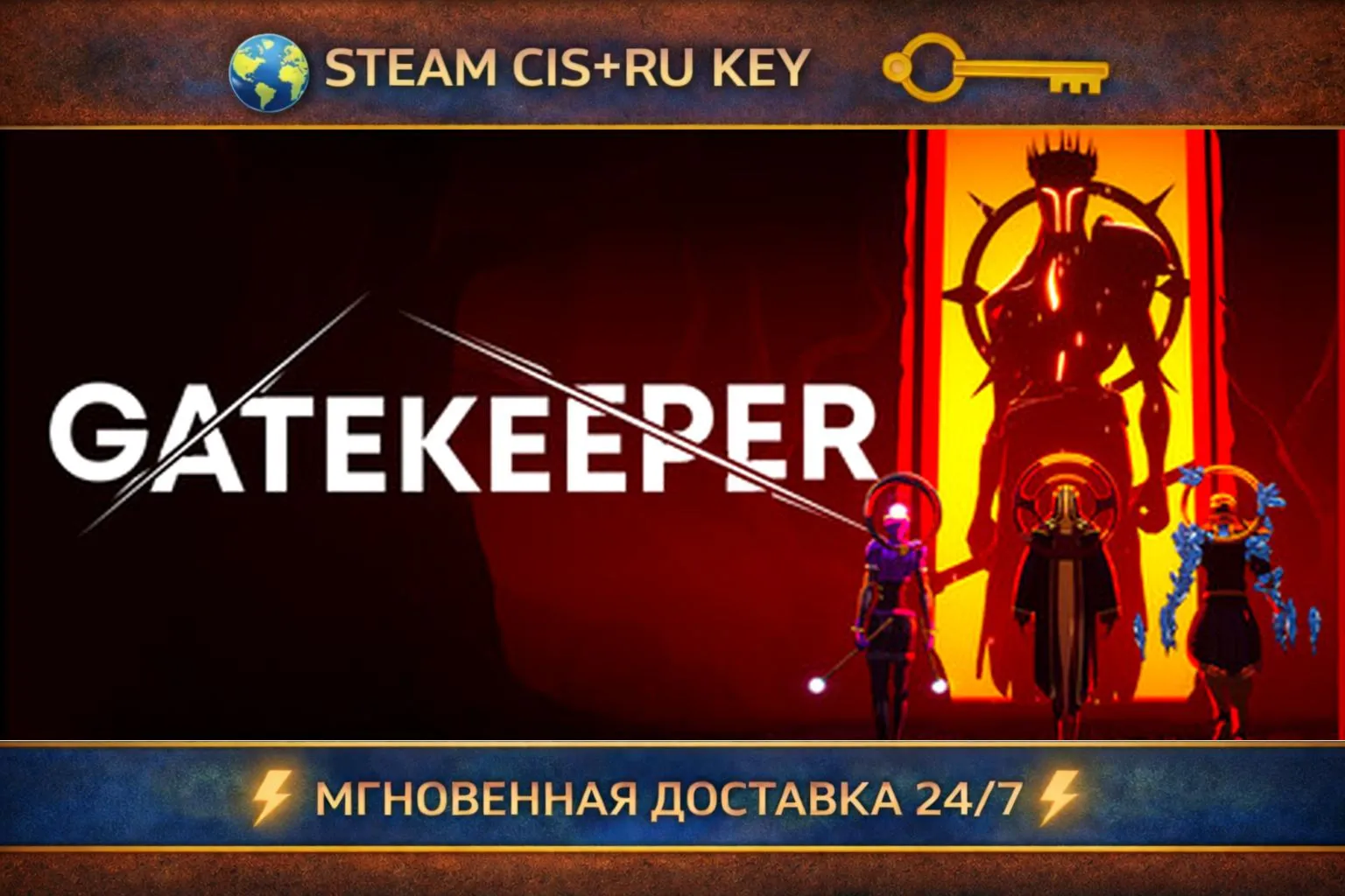 🎮 Gatekeeper 💎 STEAM Ключ | (СНГ+РФ) 🔑 🎮 