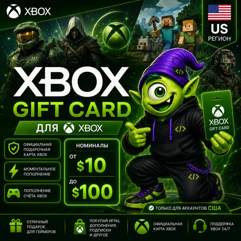 АВТО 24/7 ⚡ ️ XBOX GIFT CARD США | $10-100 | XBOX USA US | КОД