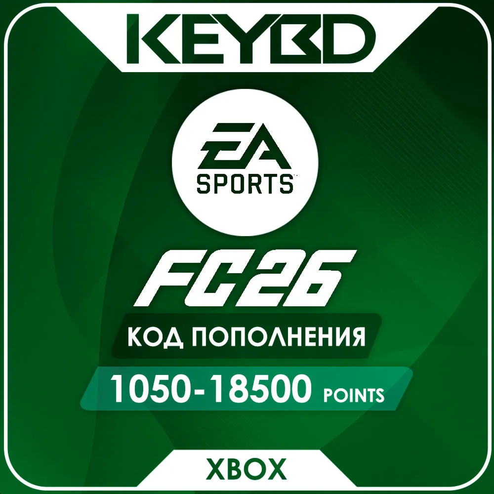FC 26 1050/2800/5900/12000/18500 Points (Xbox) - irongamers.ru