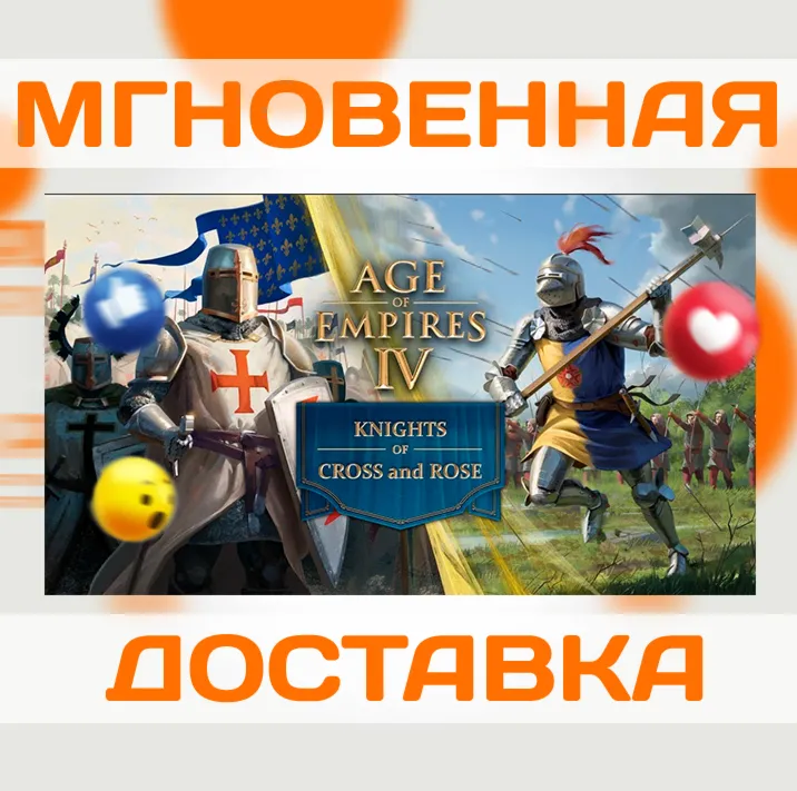 AGE OF EMPIRES IV: KNIGHTS OF CROSS AND ROSE DLC \ STEAM \ КЛЮЧ - irongamers.ru