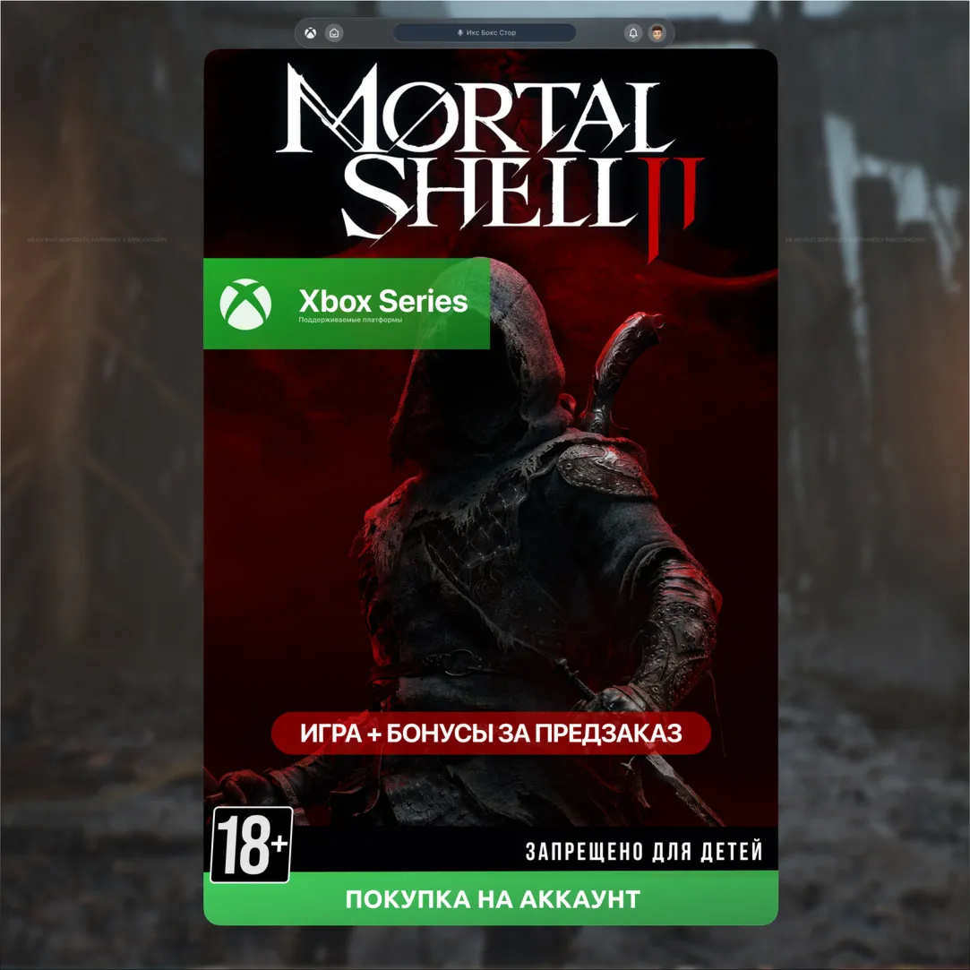 Mortal Shell II (XBOX)🎮 