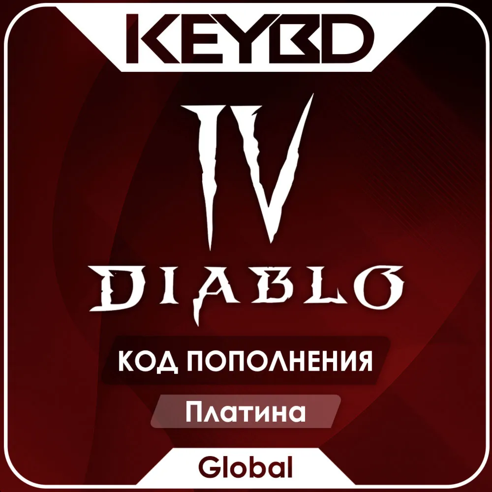 Diablo IV Платина · XBOX 500/1000/2800/5700/11500 - irongamers.ru