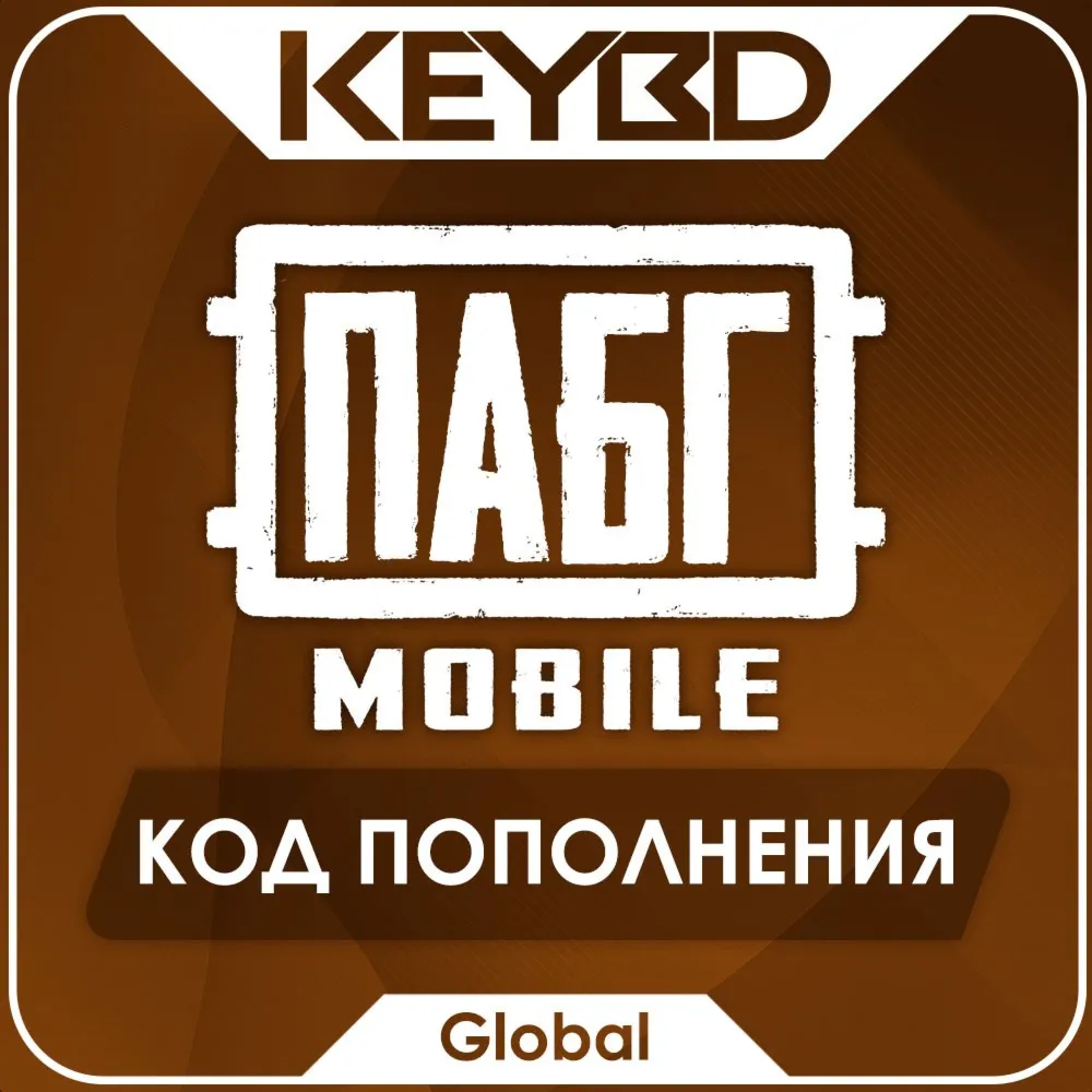 PUBG Mobile UC GLOBAL 60-40500 UC · КОД ПОПОЛНЕНИЯ - irongamers.ru