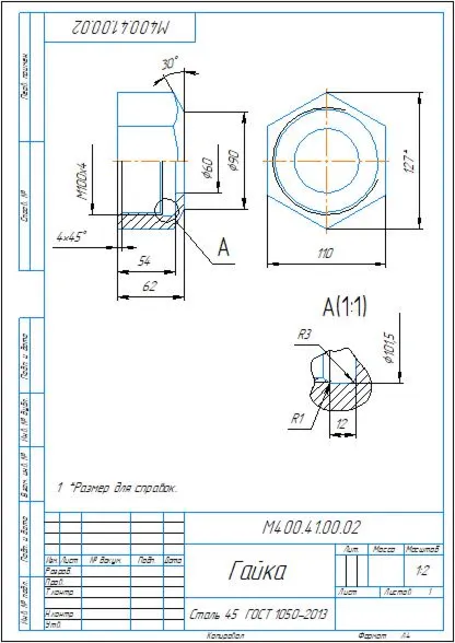 М400.41.00.02 гайка - чертеж детали в программе Компас 3D