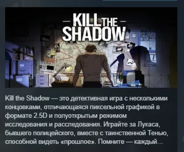 Kill The Shadow АВТОДОСТАВКА STEAM GLOBAL МГНОВЕННО ЛИЦЕНЗИЯ