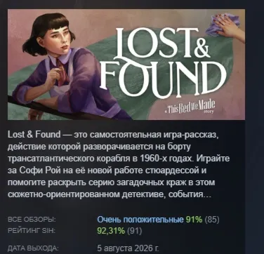 Lost & Found: A This Bed We Made Story АВТОДОСТАВКА STEAM GLOBAL МГНОВЕННО ЛИЦЕНЗ
