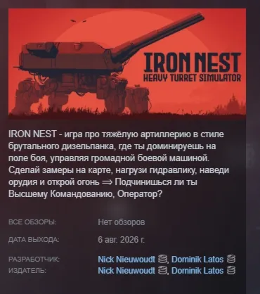 IRON NEST: Heavy Turret Simulator АВТОДОСТАВКА STEAM GLOBAL МГНОВЕННО ЛИЦЕНЗИЯ