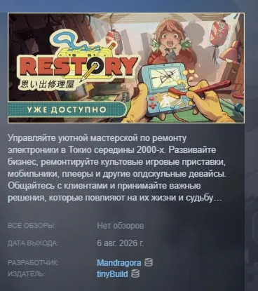 ReStory: Chill Electronics Repairs АВТОДОСТАВКА STEAM GLOBAL МГНОВЕННО ЛИЦЕНЗИЯ