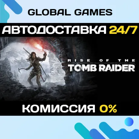 Rise of the Tomb Raider: 20 Year Celebration🔑 Steam СНГ
