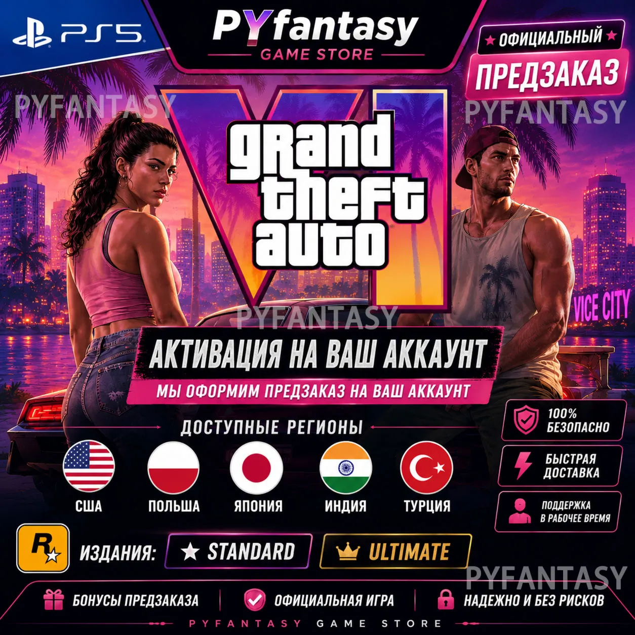 Grand Theft Auto VI (GTA 6) PS5 Pre-Order Standard/Ultimate