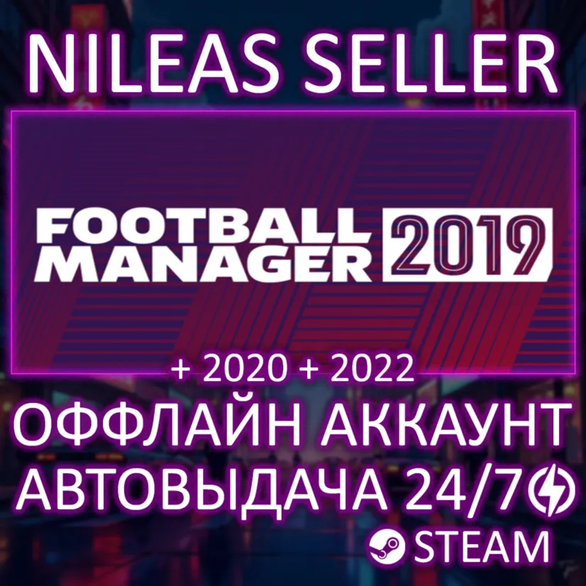 Football Manager 2019 + 2020 + 2022 | 3 части | Steam | Оффлайн