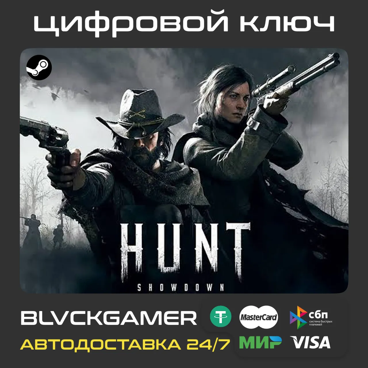 Hunt Showdown STEAM (Global+РФ) - Ключ