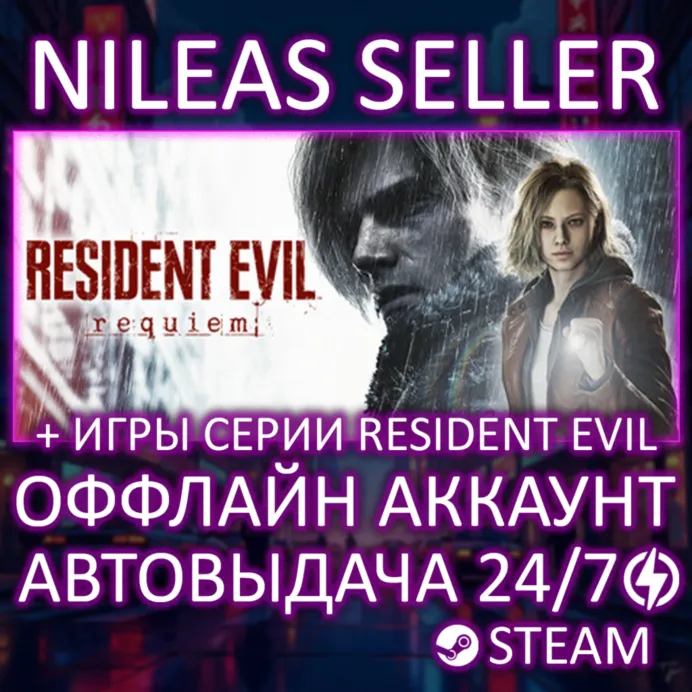 Resident Evil Requiem, 0, 1, 2, 3, 4, 5, 6, 7, Village + 7 Игр | Steam | Remake