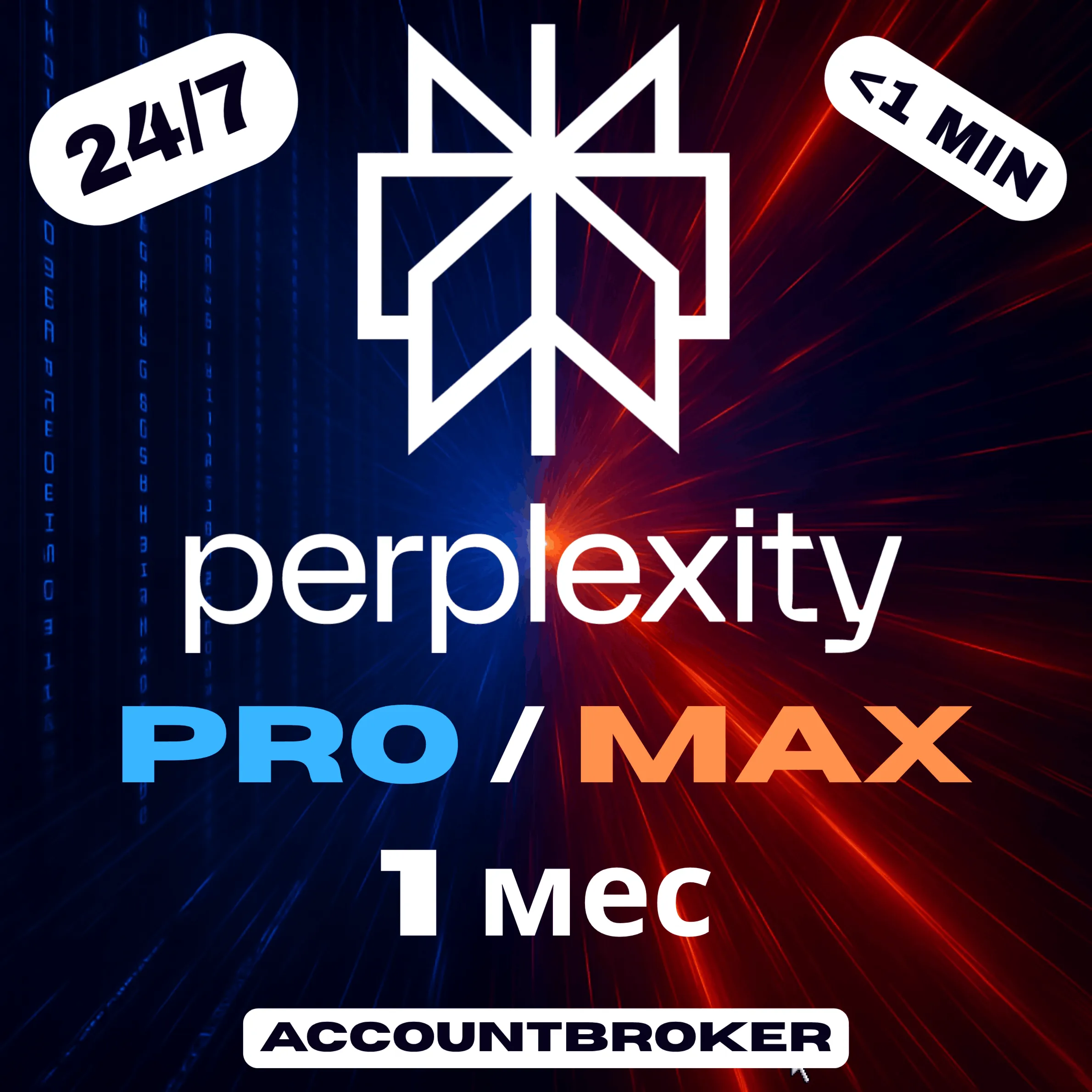 [24/7] | Perplexity AI Pro/Max 1M | БЕЗ ВХОДА | АВТО - irongamers.ru