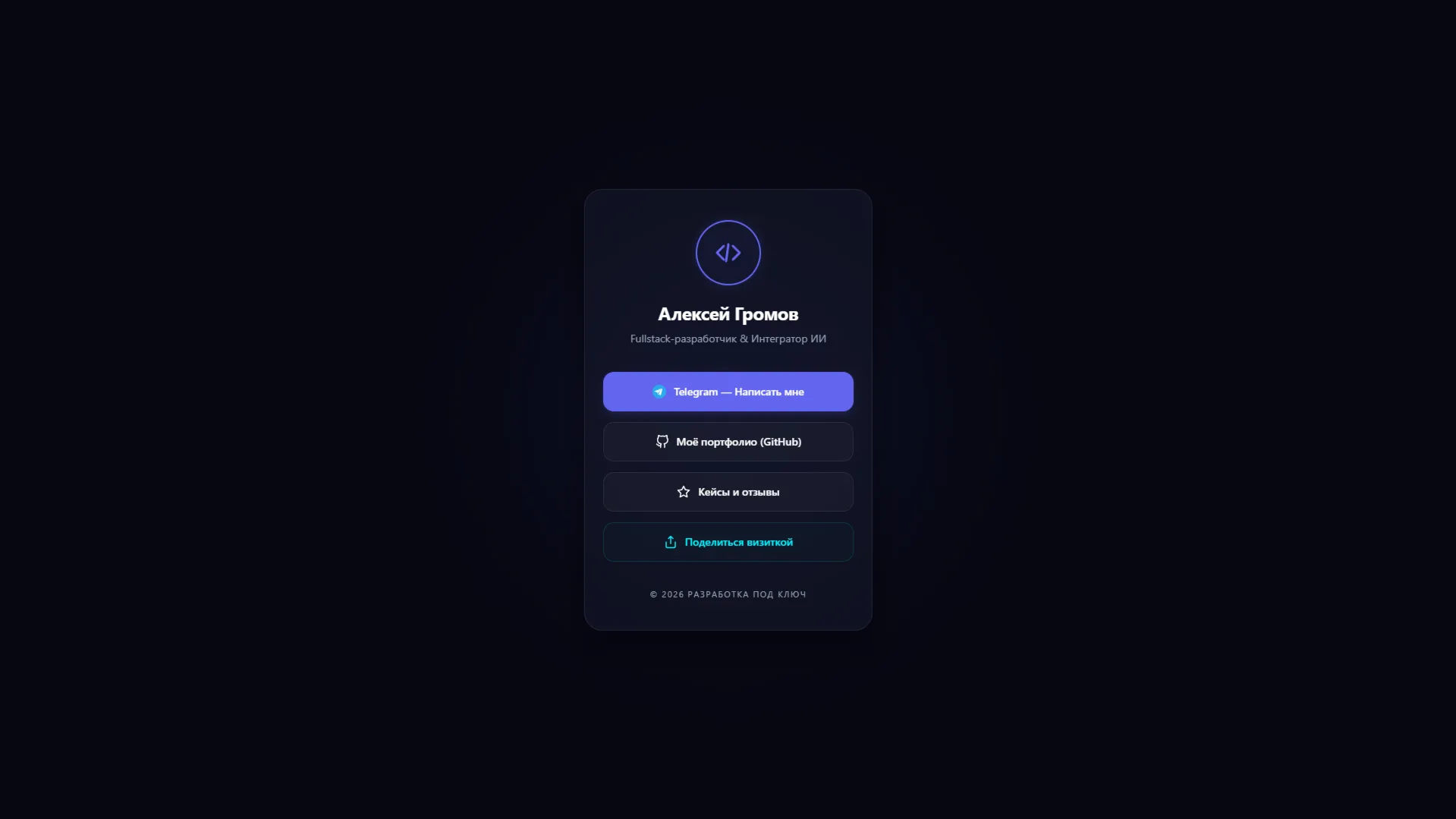 HTML Шаблон Цифровой Визитки (Мультиссылка) для Telegram / IT / Фриланса