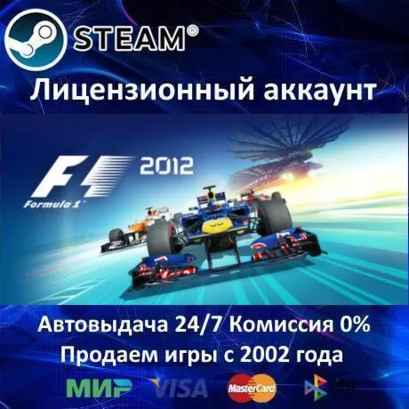✅ F1 2012 Formula 1✔ ️Steam⭐+ 35 Игр🎁 АКЦИЯ⭐0% Карты💳 