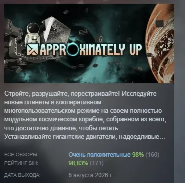 Approximately Up АВТОДОСТАВКА STEAM GLOBAL МГНОВЕННО ЛИЦЕНЗИЯ