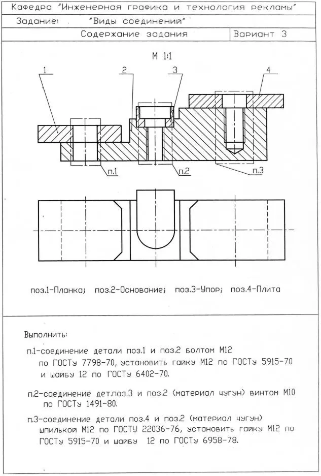 Болтовое М12, шпилечное М12, винтовое М10 - чертеж резьбовых соединений в Компас 3D