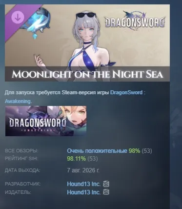 DragonSword : Awakening - Costume : Moonlight on the Night Sea DLC STEAM МГНОВЕННО - irongamers.ru