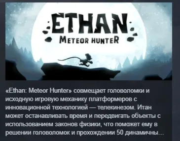 Ethan: Meteor Hunter Deluxe Edition STEAM KEY REGION GLOBAL+РОССИЯ ЛИЦЕНЗИЯ