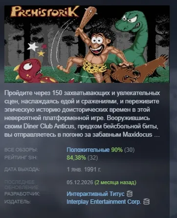 Prehistorik АВТОДОСТАВКА STEAM GLOBAL МГНОВЕННО ЛИЦЕНЗИЯ