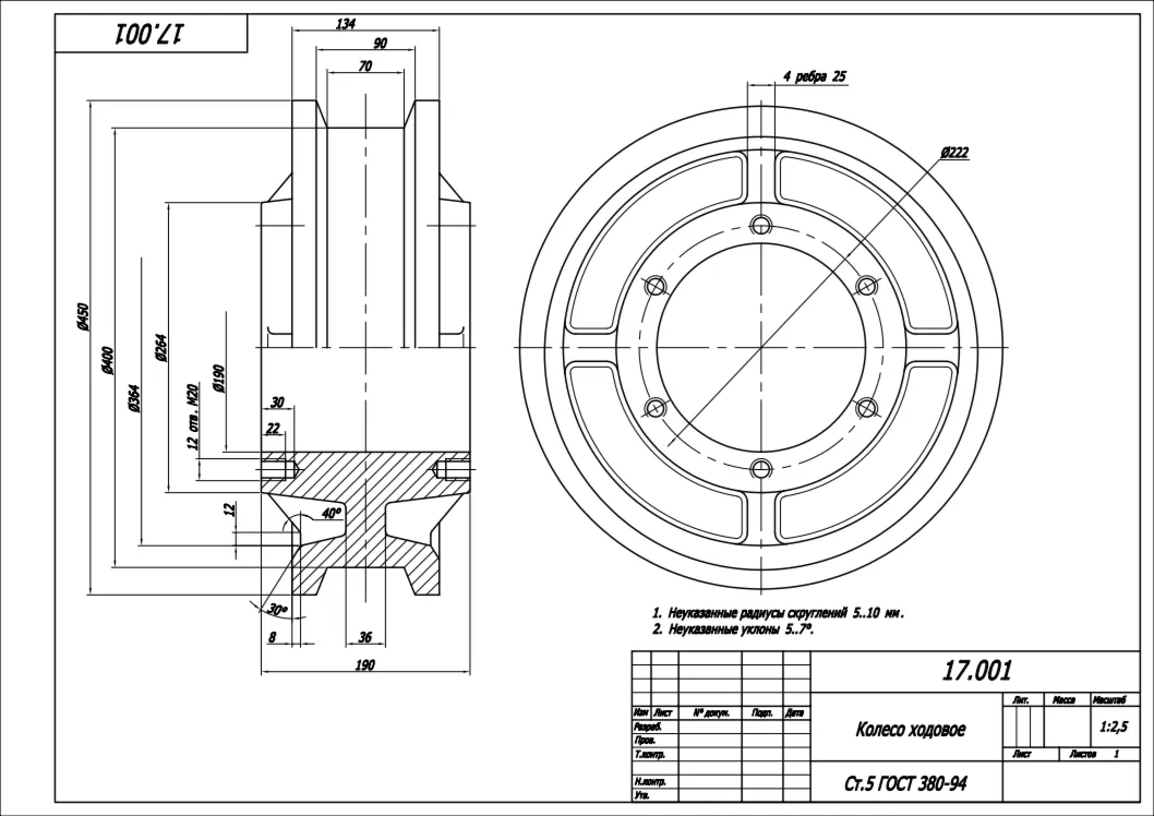 17.001 колесо ходовое - чертеж детали в программе AutoCAD