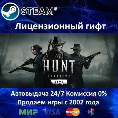 ✅ Hunt: Showdown 1896✔ ️Steam⭐Автодоставка✔ ️РФ регион✔ ️АКЦИЯ🎁 