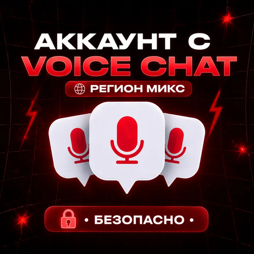 Аккаунт Roblox с ВОЙС ЧАТ + ТЕКСТОВЫЙ