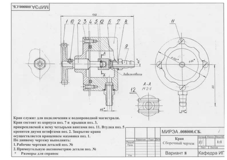 МИРЭА.008.001 маховик - чертеж детали в программе Компас 3D