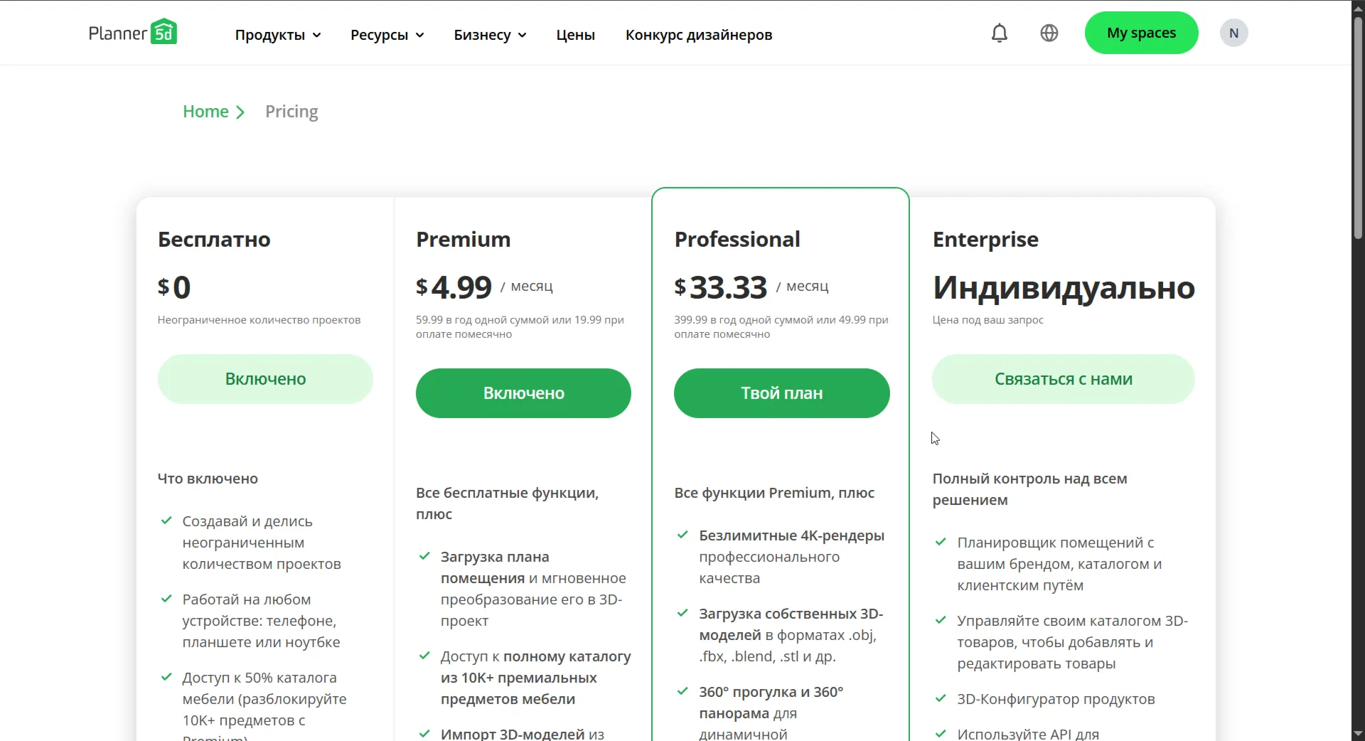 PLANNER 5D | Профессиональный | 7 дней — Личный