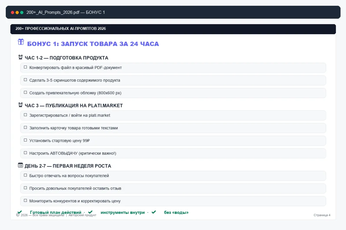 200 промптов AI 2026 ChatGPT MidJourney Claude Бизнес Контент Дизайн - irongamers.ru