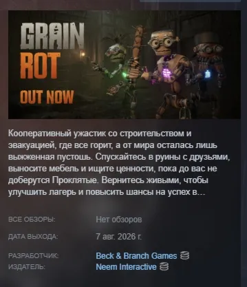 GRAIN ROT АВТОДОСТАВКА STEAM GLOBAL МГНОВЕННО ЛИЦЕНЗИЯ