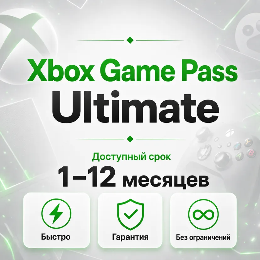 🧩 СКИДКИ XBOX GAME PASS ULTIMATE|PC|PREMIUM 1-12 МЕСЯЦЕВ БЫСТРО