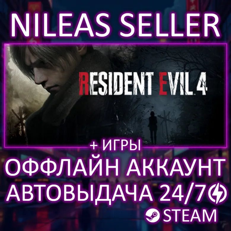 Resident Evil 4 (2023), 2 Remake Deluxe, 3 Remake, 7 Gold, Village Gold + игры Steam