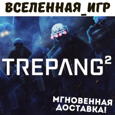 Trepang2 (РФ/СНГ) STEAM КЛЮЧ
