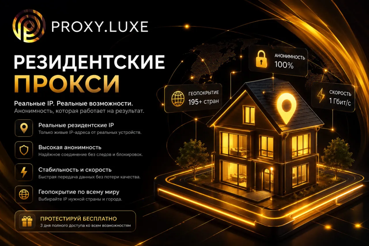 Резидентские прокси, оплата за трафик. Настоящие домашние IP.
