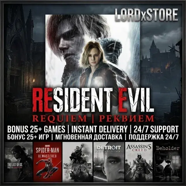 Resident Evil Requiem Deluxe | Бонус 25+ игр | Мгновенная доставка | Поддержка 24/7