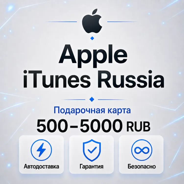 🍏 ПОДАРОЧНАЯ КАРТА APPLE ITUNES 500-10000 РУБ✦ RU🔑 🎁 