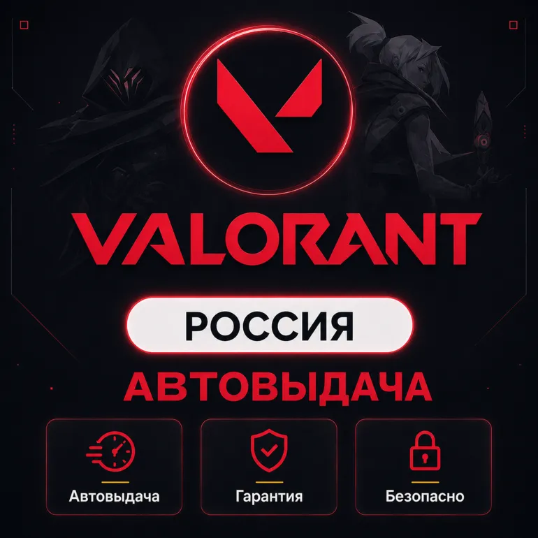 🔸 КАРТА VALORANT POINTS 225-8700 VP🔸 РОССИЯ✦ РФ